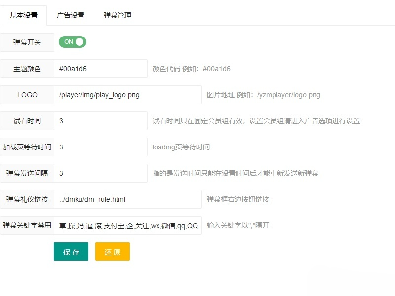 哔哩哔哩B站视频弹幕播放器源码 PHP开发 带后台完整版 图片 哔哩哔哩B站视频弹幕播放器源码 PHP开发 带后台完整版 图片