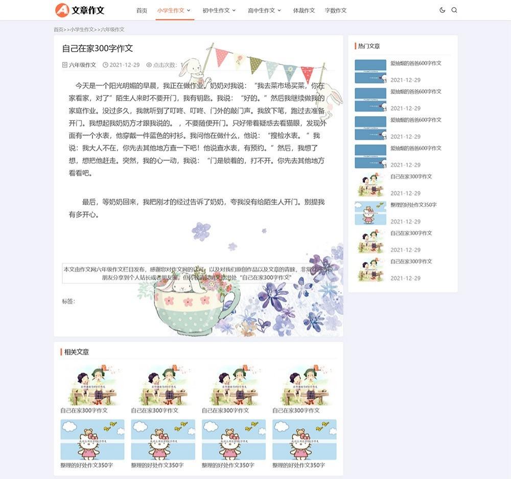 PbootCMS响应式作文网站模板 PHP源码 自适应设计 图片 PbootCMS响应式作文网站模板 PHP源码 自适应设计 图片