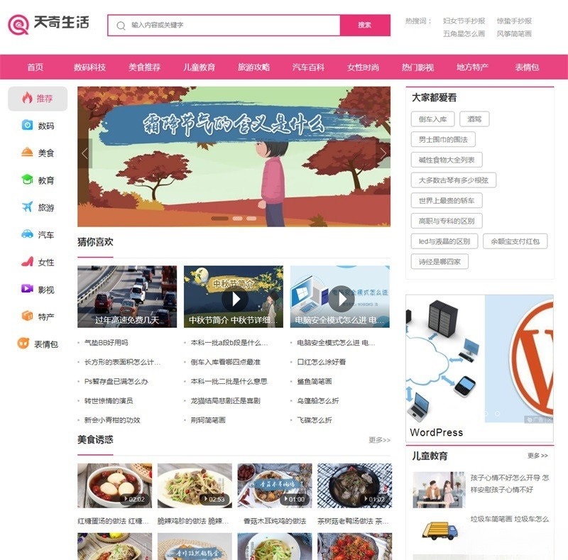 帝国CMS7.5仿天奇生活网资讯门户源码 图片 帝国CMS7.5仿天奇生活网资讯门户源码 图片