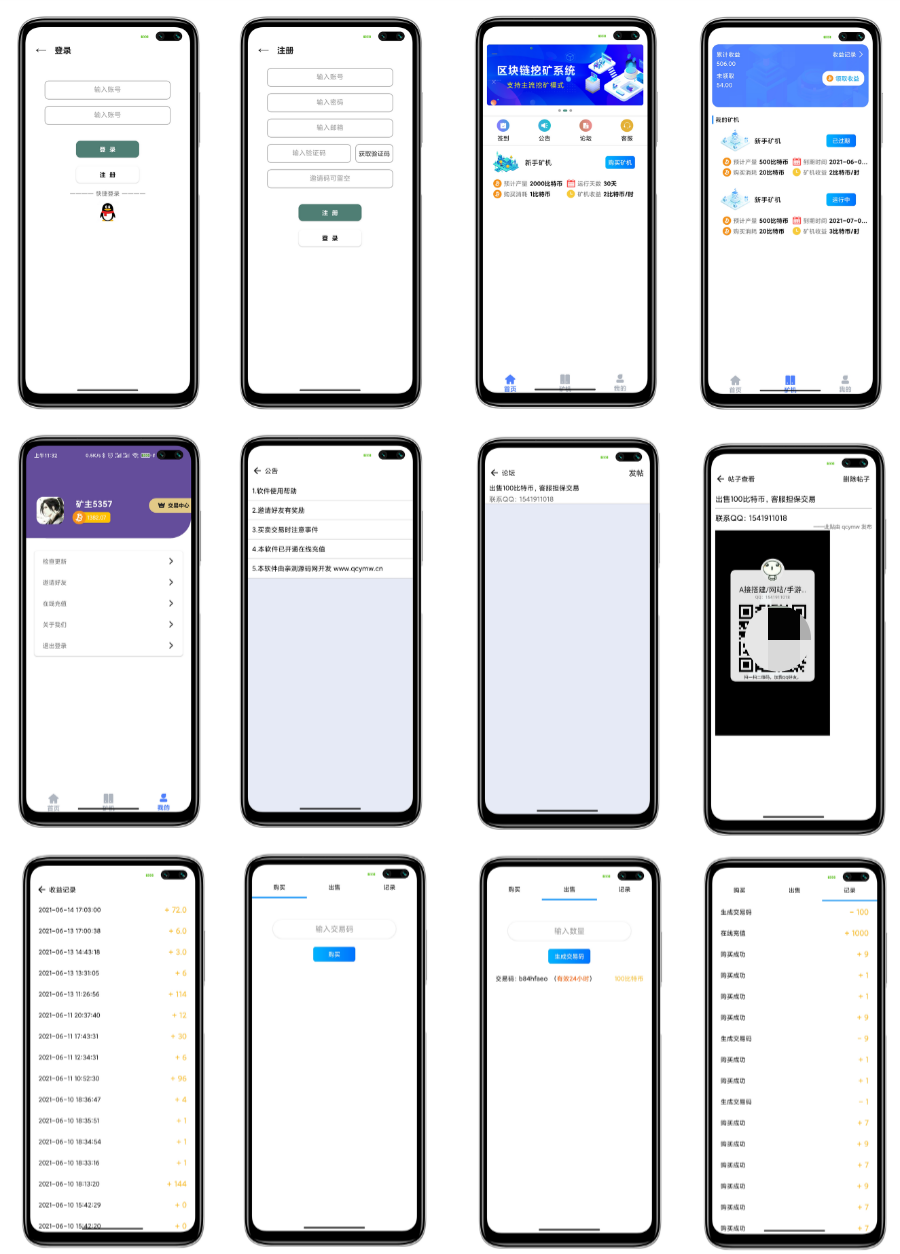 我是矿主 区块链挖矿矿机 APP PHP 源码 图片 我是矿主 区块链挖矿矿机 APP PHP 源码 图片