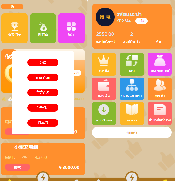 电动汽车充电桩多语言系统源码 H5+PHP开发 图片 电动汽车充电桩多语言系统源码 H5+PHP开发 图片