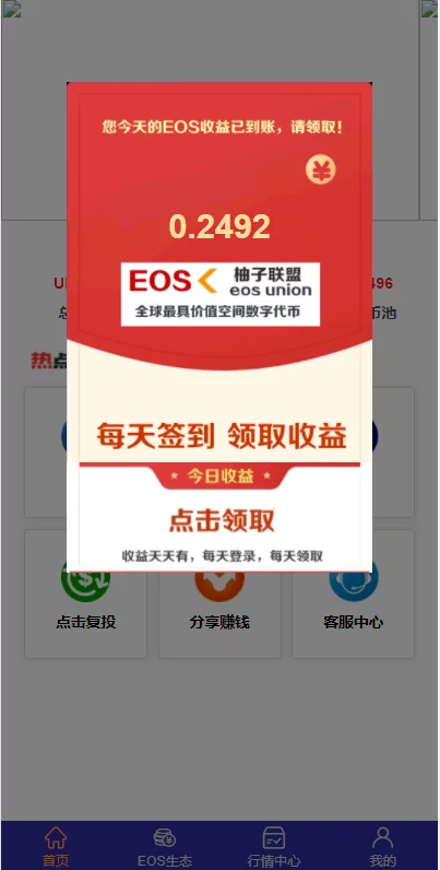 柚子EOS联盟系统PHP源码 区块链营销联盟系统 图片 柚子EOS联盟系统PHP源码 区块链营销联盟系统 图片