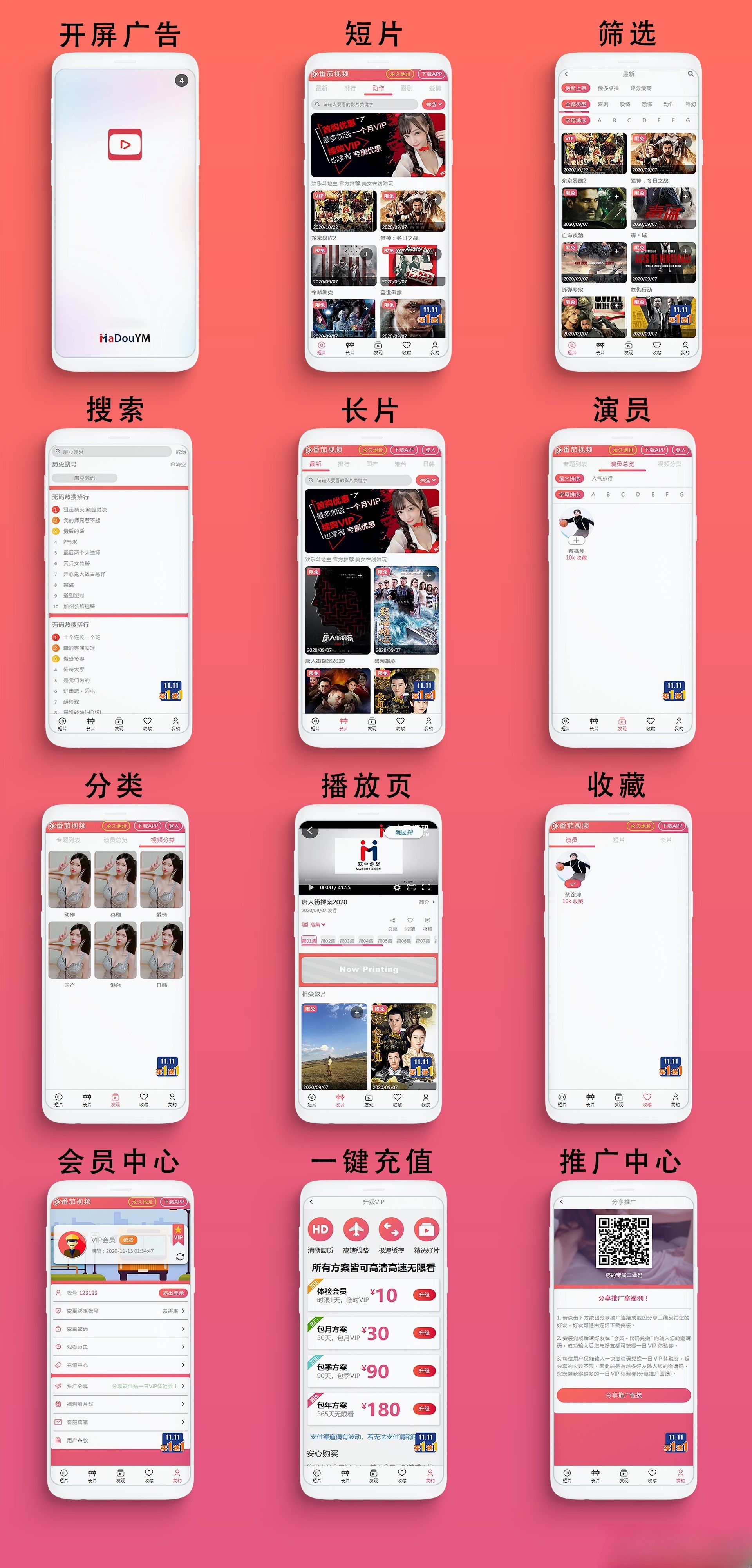 麻豆影视HTML5+APP视频系统源码 MDYS08 PHP 图片 麻豆影视HTML5+APP视频系统源码 MDYS08 PHP 图片