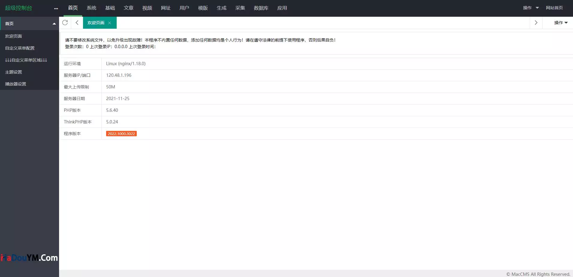 麻豆影视HTML5+APP视频系统源码 MDYS08 PHP 图片 麻豆影视HTML5+APP视频系统源码 MDYS08 PHP 图片