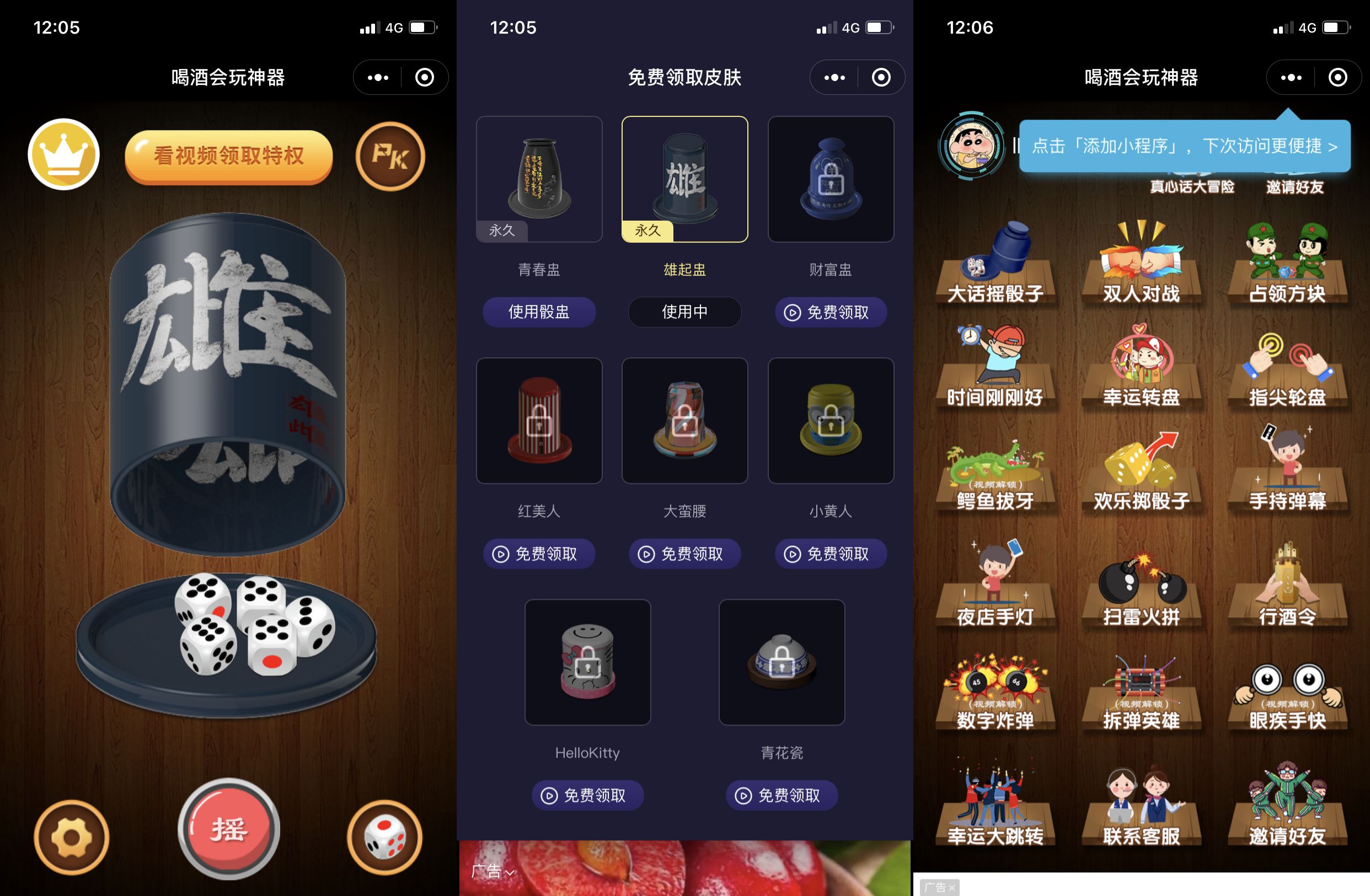 喝酒游戏微信小程序源码 广告盈利 多人对战功能 图片 喝酒游戏微信小程序源码 广告盈利 多人对战功能 图片
