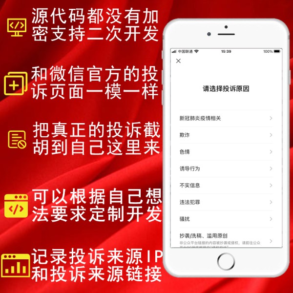 高仿微信投诉举报v2.0.2公众号系统源码 图片 高仿微信投诉举报v2.0.2公众号系统源码 图片
