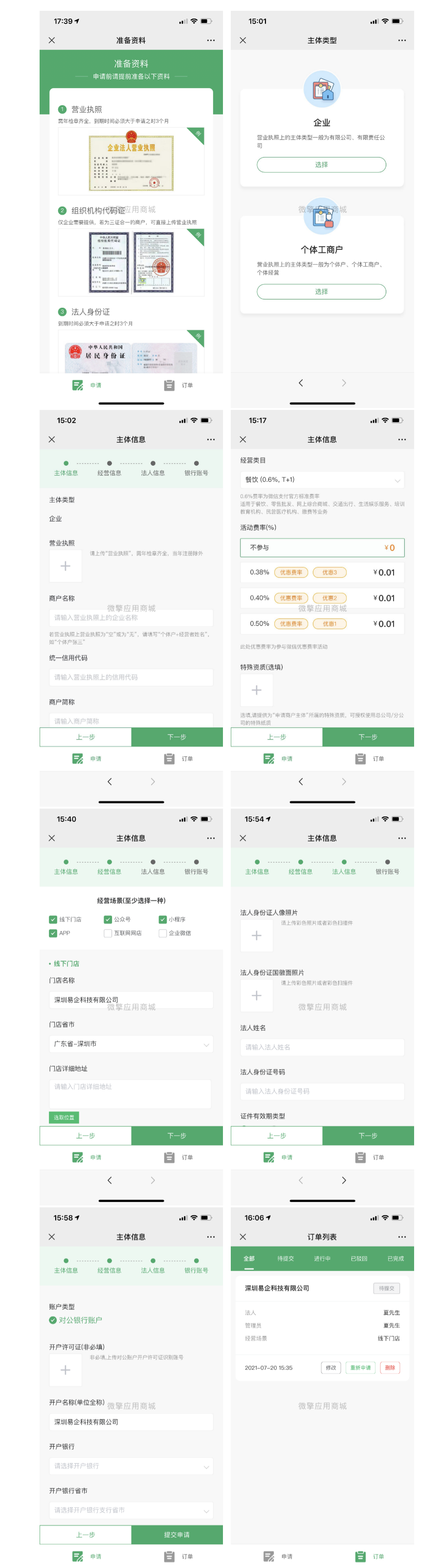 服务商微信支付进件助手PHP工具源码 图片 服务商微信支付进件助手PHP工具源码 图片
