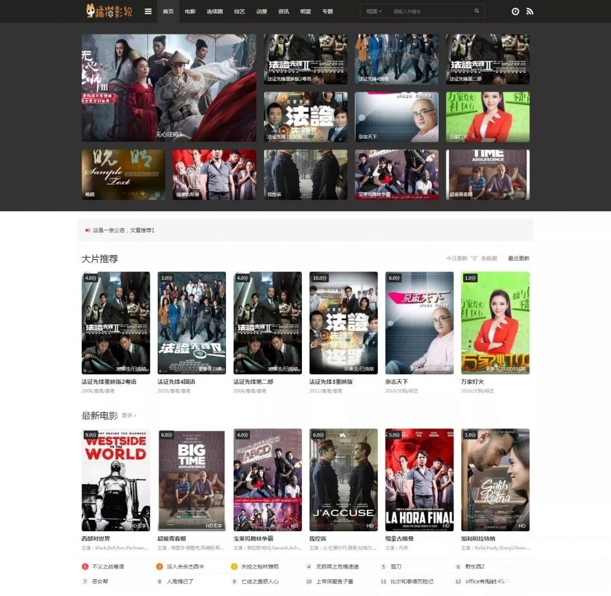 苹果CMS视频站模板mytheme首涂系列第26套灰色风格版 图片 苹果CMS视频站模板mytheme首涂系列第26套灰色风格版 图片