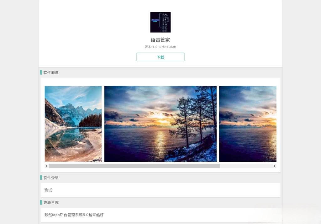 默然iapp ThinkPHP后台管理源码 图片 默然iapp ThinkPHP后台管理源码 图片