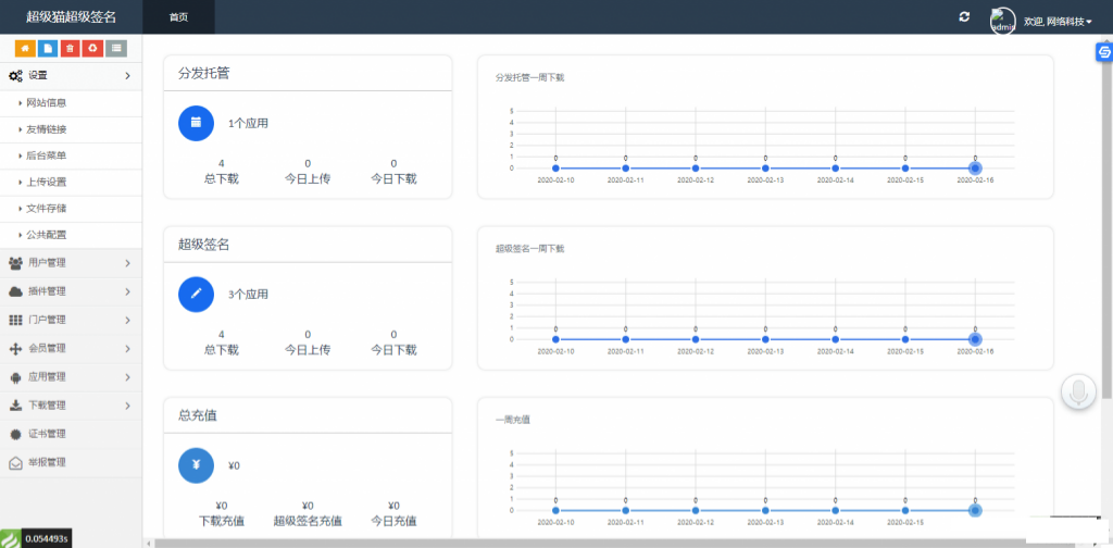 超级猫签名分发系统 PHP+MySQL APP分发平台源码 图片 超级猫签名分发系统 PHP+MySQL APP分发平台源码 图片