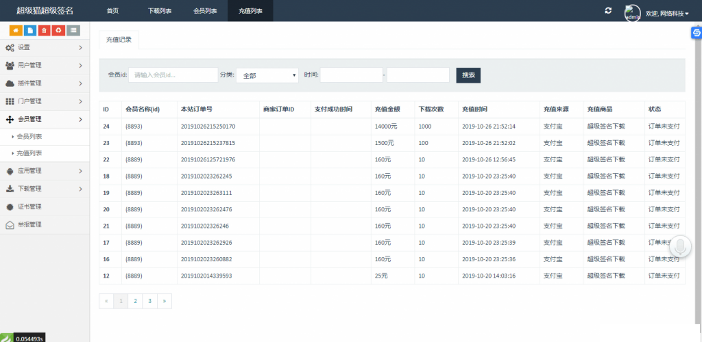 超级猫签名分发系统 PHP+MySQL APP分发平台源码 图片 超级猫签名分发系统 PHP+MySQL APP分发平台源码 图片