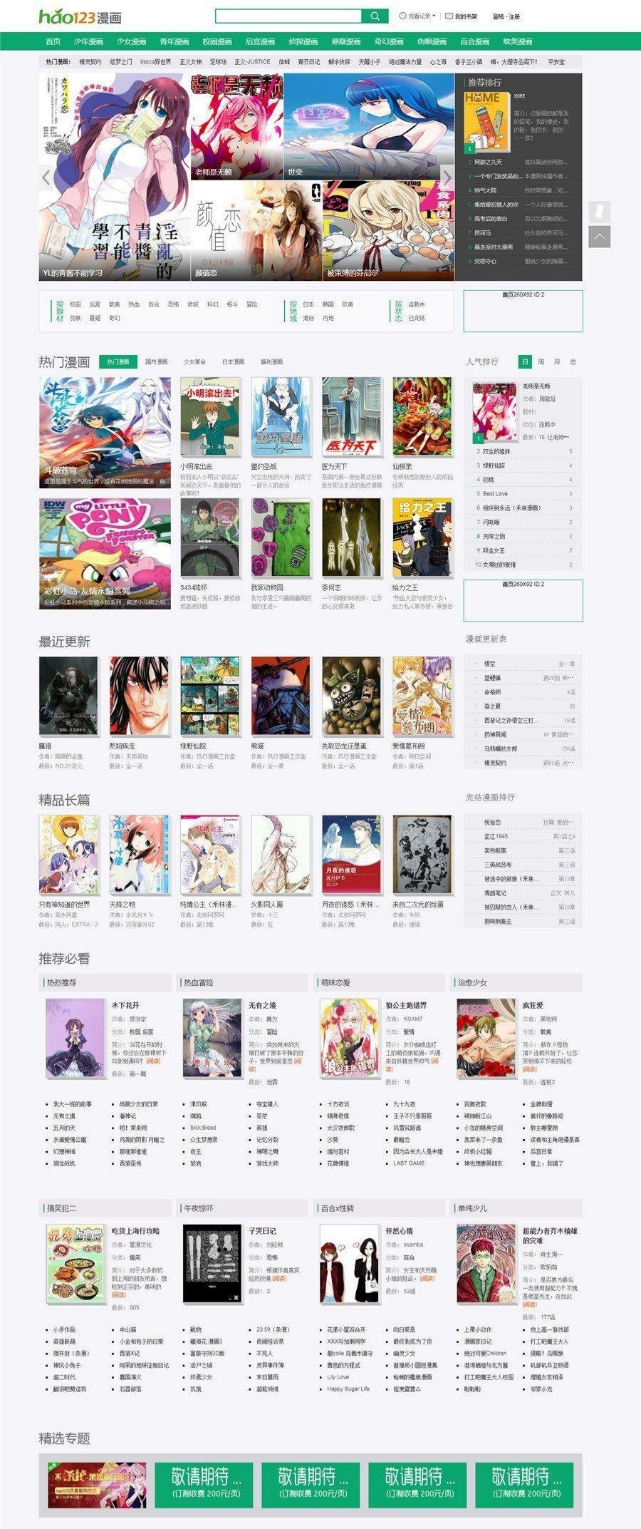帝国CMS PHP漫画网站模板 动态仿hao123风格 图片 帝国CMS PHP漫画网站模板 动态仿hao123风格 图片