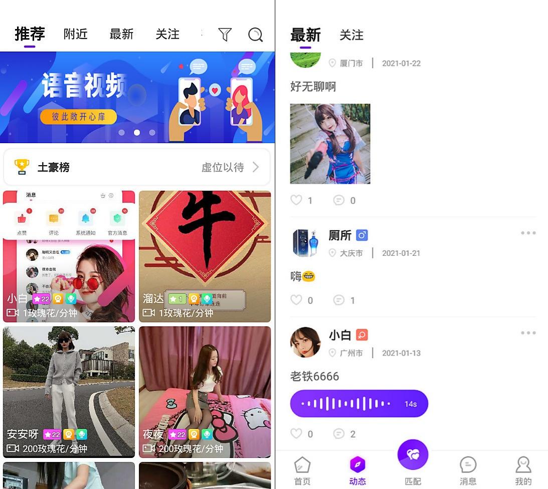 原生双端社交应用源码 PHP后台 一对一音视频聊天即时通信 图片 原生双端社交应用源码 PHP后台 一对一音视频聊天即时通信 图片