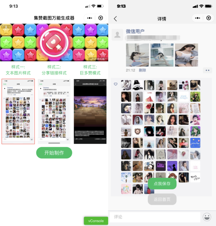 朋友圈集赞截图生成器微信小程序源码 JavaScript开发 图片 朋友圈集赞截图生成器微信小程序源码 JavaScript开发 图片