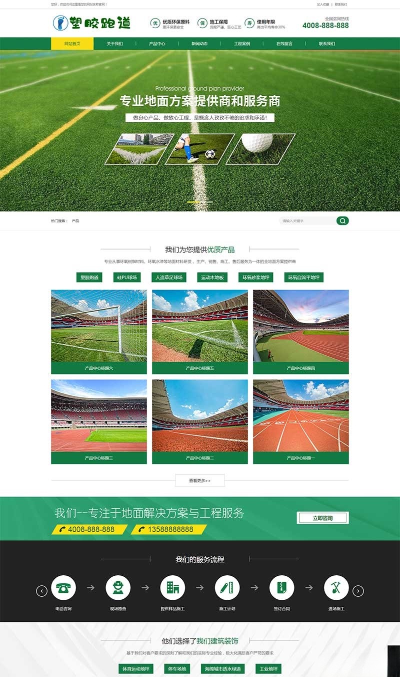 PC+WAP自适应草坪地坪施工pbootcms建站模板 运动场人造草坪源码 图片 PC+WAP自适应草坪地坪施工pbootcms建站模板 运动场人造草坪源码 图片