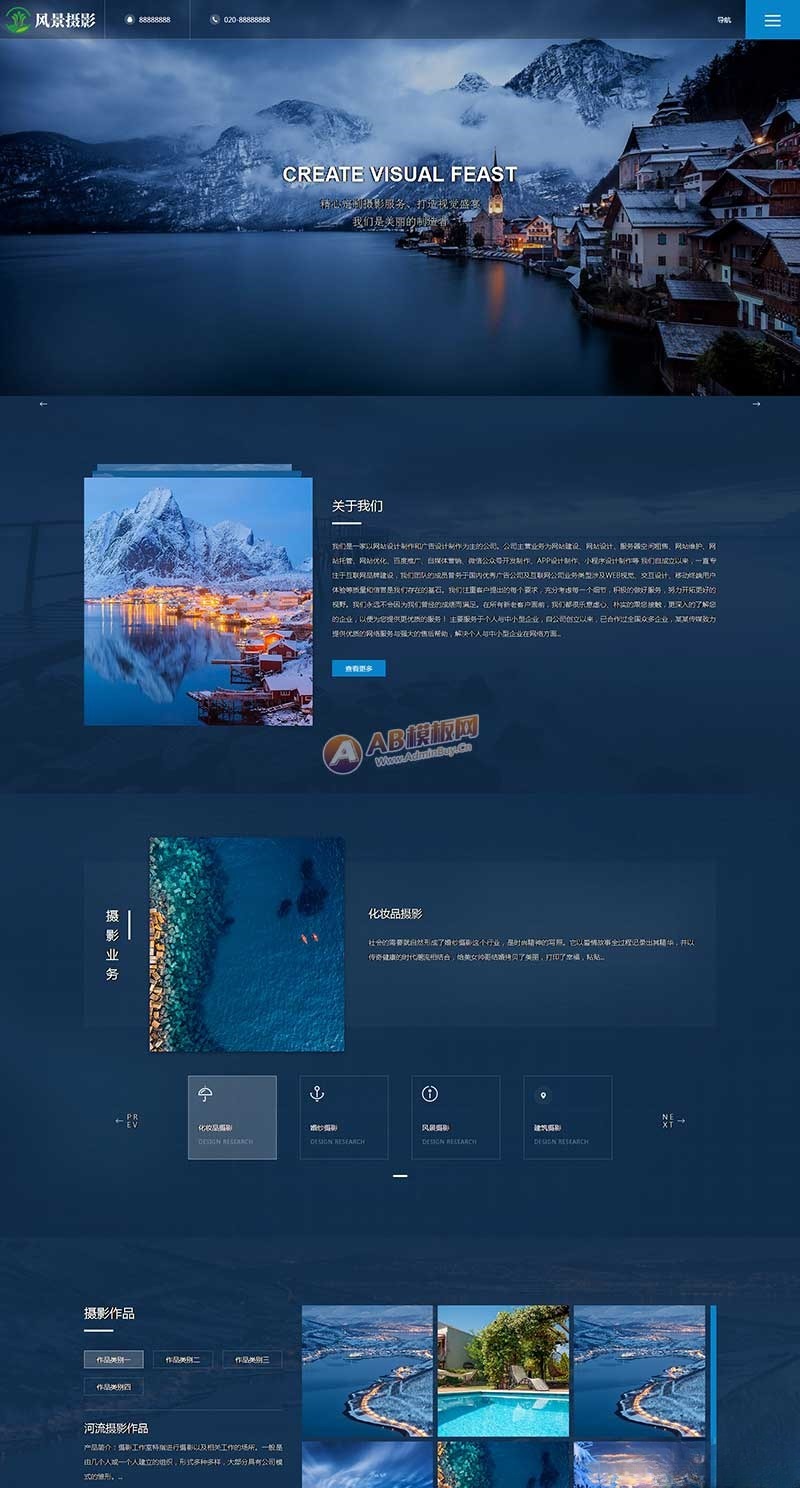 PbootCMS深蓝户外摄影网站模板 摄影公司企业源码 图片