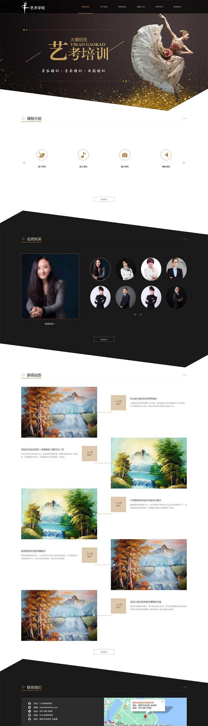 PbootCMS艺术培训机构自适应网站模板 HTML5响应式源码 图片 PbootCMS艺术培训机构自适应网站模板 HTML5响应式源码 图片