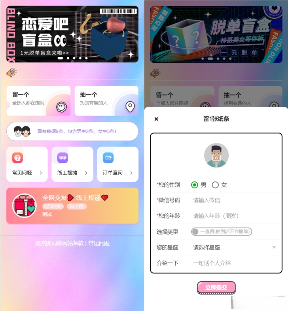 H5交友盲盒系统 V2.0.1 PHP源码 站长实测优化版 图片 H5交友盲盒系统 V2.0.1 PHP源码 站长实测优化版 图片