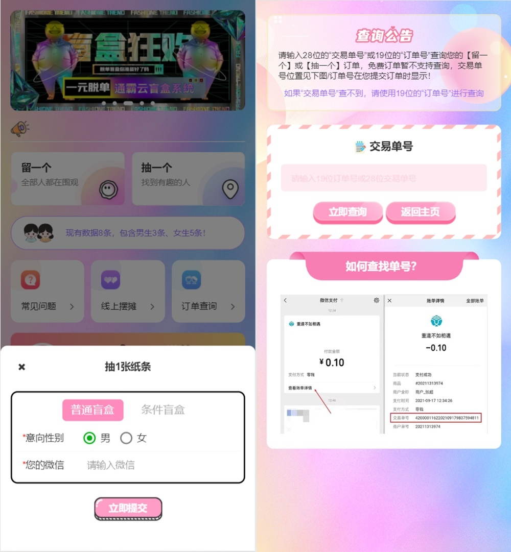H5交友盲盒系统 V2.0.1 PHP源码 站长实测优化版 图片 H5交友盲盒系统 V2.0.1 PHP源码 站长实测优化版 图片