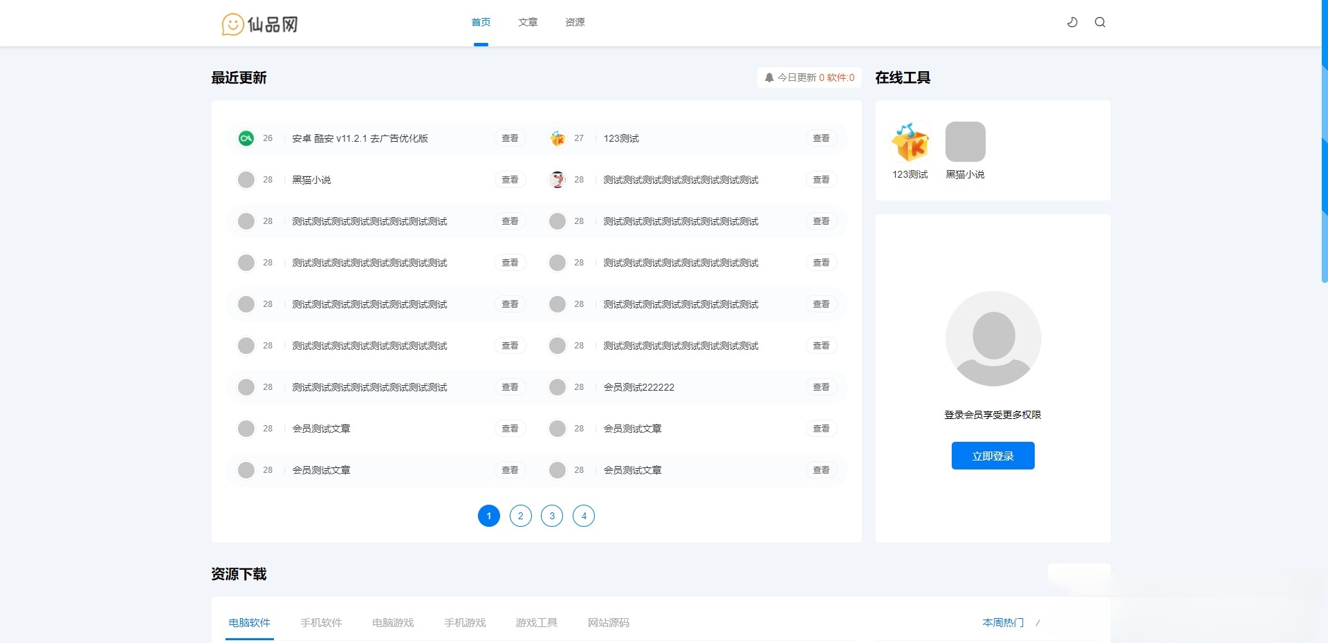 极致CMS11资源分享娱乐网源码 精仿资源网系统 图片 极致CMS11资源分享娱乐网源码 精仿资源网系统 图片