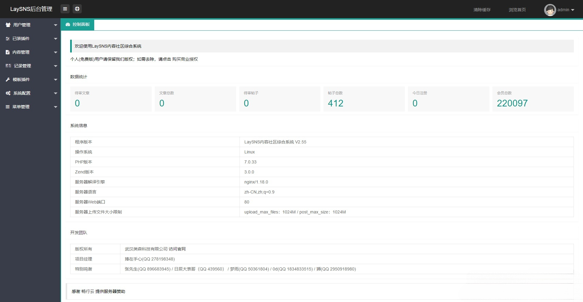 资源整站数据管理ThinkPHP+LayUI源码 图片 资源整站数据管理ThinkPHP+LayUI源码 图片