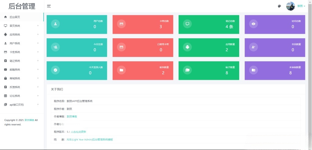 默然iapp ThinkPHP后台管理源码 图片 默然iapp ThinkPHP后台管理源码 图片