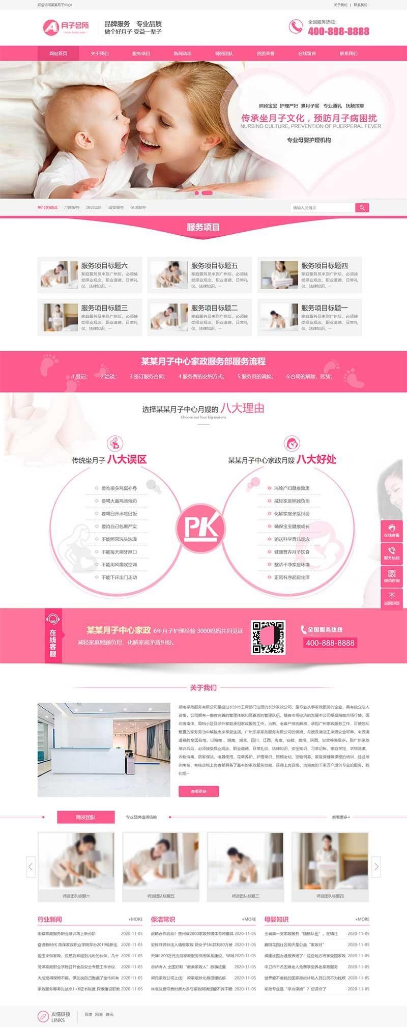粉色家政月嫂保姆公司自适应多端PbootCMS网站源码 图片 粉色家政月嫂保姆公司自适应多端PbootCMS网站源码 图片