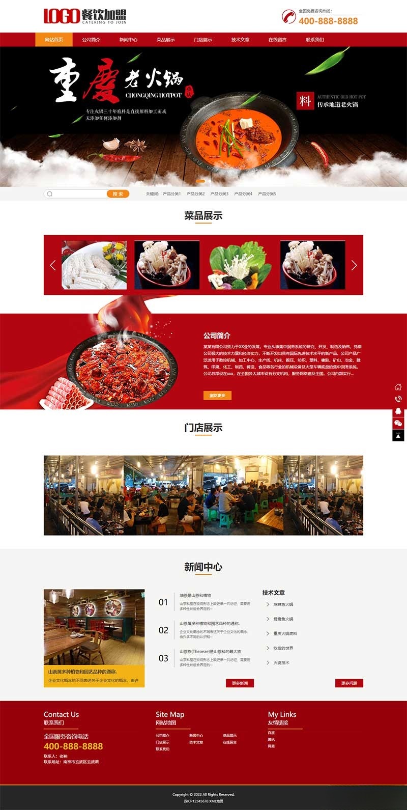 红色火锅加盟网站PbootCMS模板 PHP开发 PC+WAP响应式设计 图片 红色火锅加盟网站PbootCMS模板 PHP开发 PC+WAP响应式设计 图片