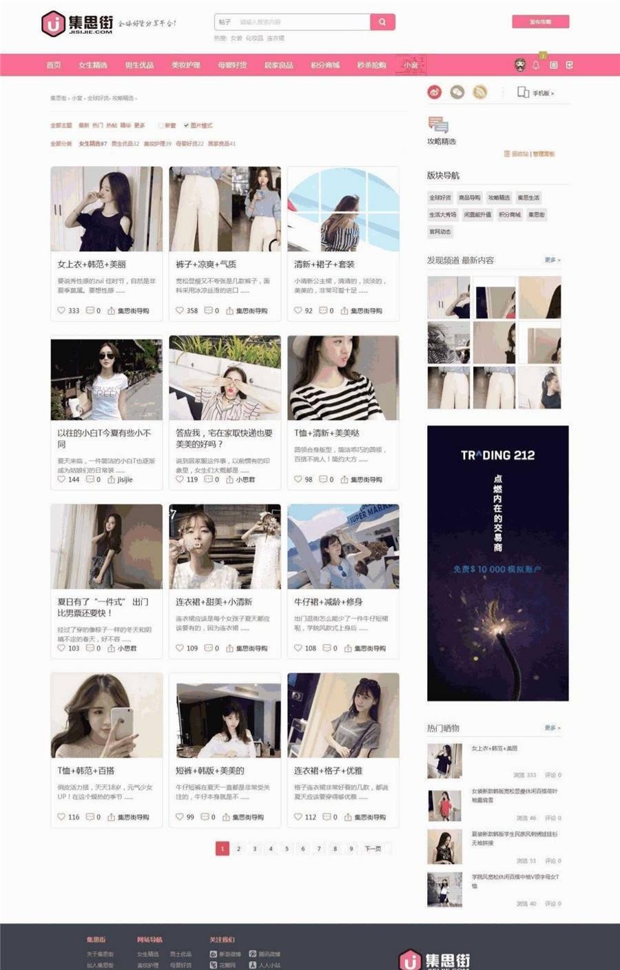 Discuz集思街淘宝客模板 粉红色女性风格优化 图片 Discuz集思街淘宝客模板 粉红色女性风格优化 图片