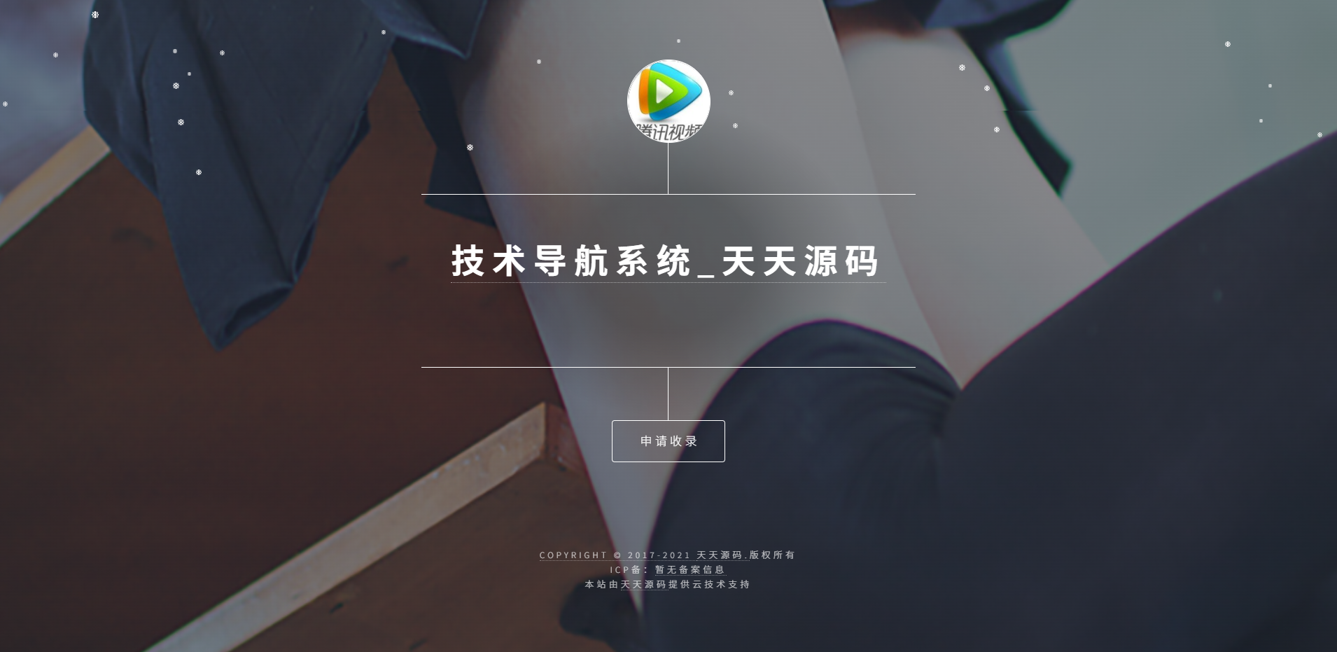 PHP个人技术导航网站源码 集成后台管理 图片 PHP个人技术导航网站源码 集成后台管理 图片