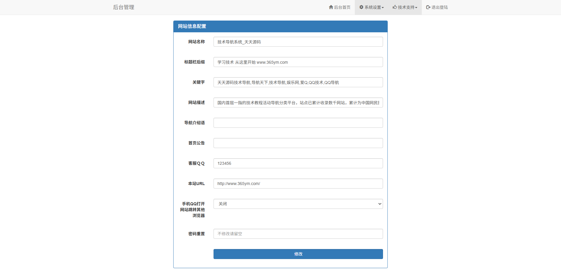 PHP个人技术导航网站源码 集成后台管理 图片 PHP个人技术导航网站源码 集成后台管理 图片