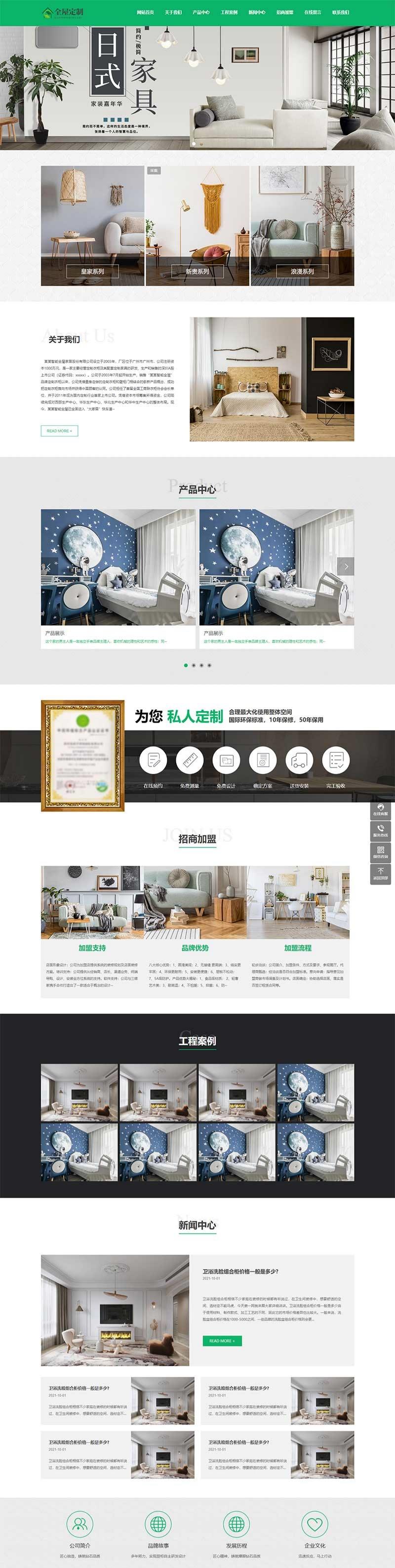 自适应全屋整装家居定制网站PbootCMS PHP源码模板 图片 自适应全屋整装家居定制网站PbootCMS PHP源码模板 图片