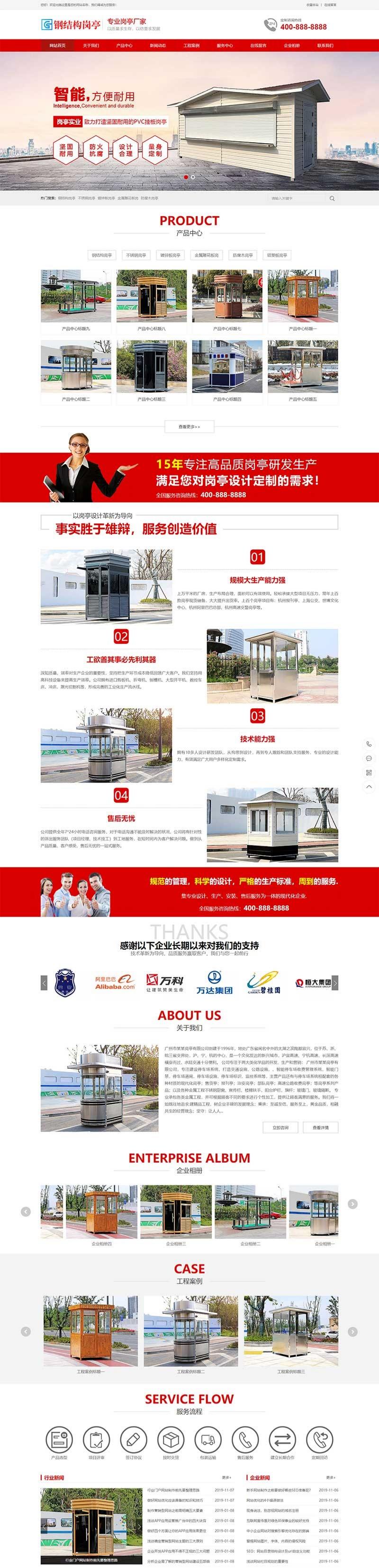 PbootCMS PHP开发钢结构岗亭营销网站模板 红色户外响应式设计 图片 PbootCMS PHP开发钢结构岗亭营销网站模板 红色户外响应式设计 图片