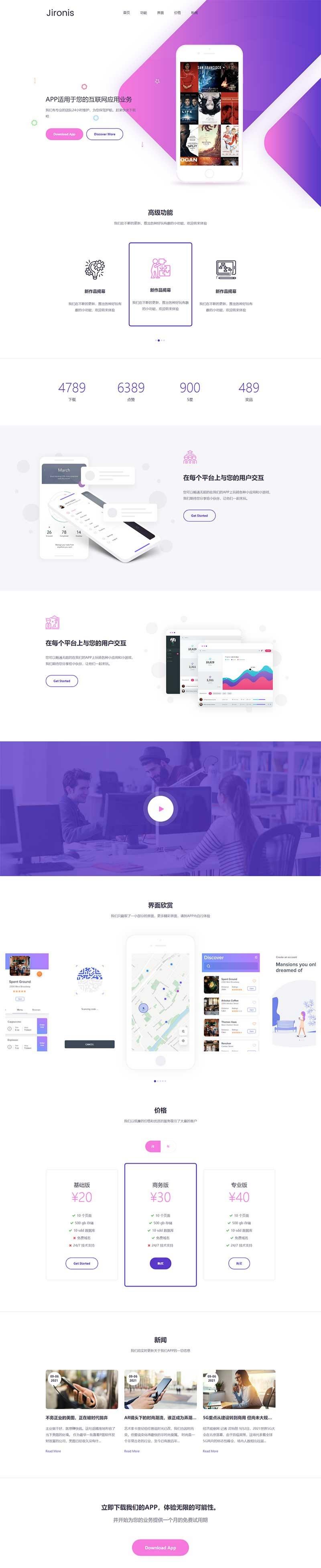 PbootCMS APP应用官方网站模板 软件产品页PHP源码下载 图片 PbootCMS APP应用官方网站模板 软件产品页PHP源码下载 图片