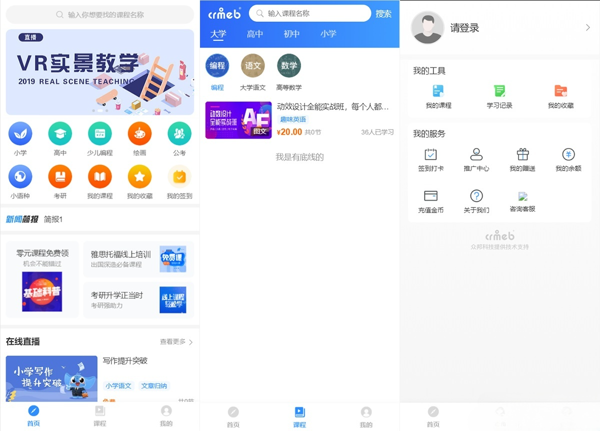 CRMEB知识付费系统 v1.4.4 PHP开源代码 企业二次开发版 图片 CRMEB知识付费系统 v1.4.4 PHP开源代码 企业二次开发版 图片