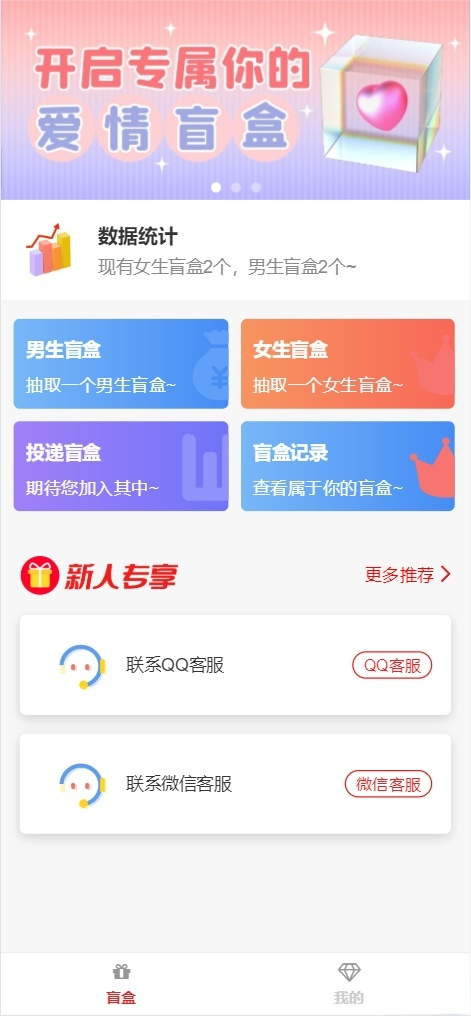 最新PHP社交盲盒交友平台源码 图片 最新PHP社交盲盒交友平台源码 图片