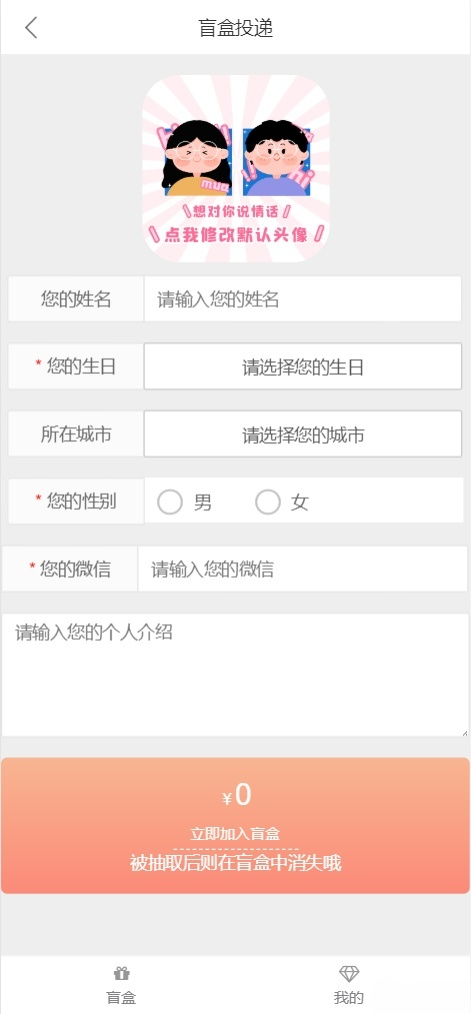 最新PHP社交盲盒交友平台源码 图片 最新PHP社交盲盒交友平台源码 图片