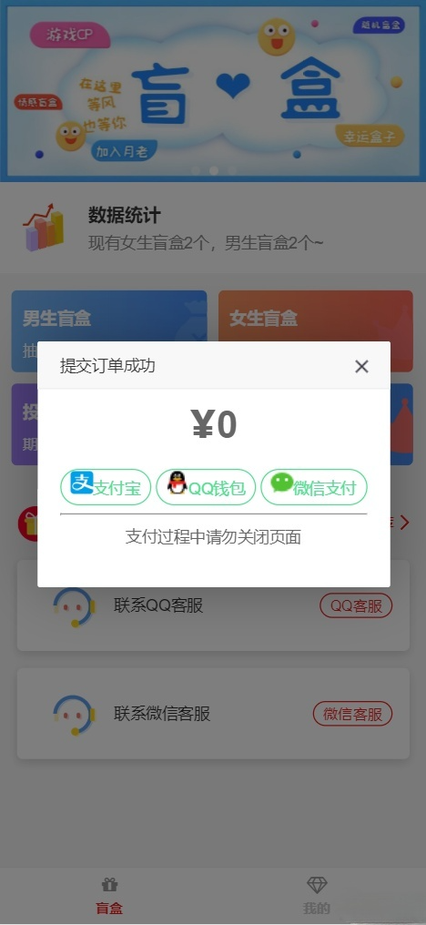 最新PHP社交盲盒交友平台源码 图片 最新PHP社交盲盒交友平台源码 图片