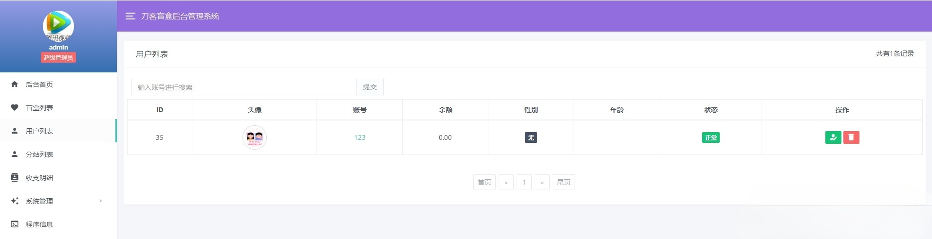 最新PHP社交盲盒交友平台源码 图片 最新PHP社交盲盒交友平台源码 图片