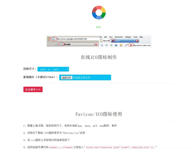 Favicon.ico在线图标制作PHP源码 多格式图片转换工具 图片 Favicon.ico在线图标制作PHP源码 多格式图片转换工具 图片