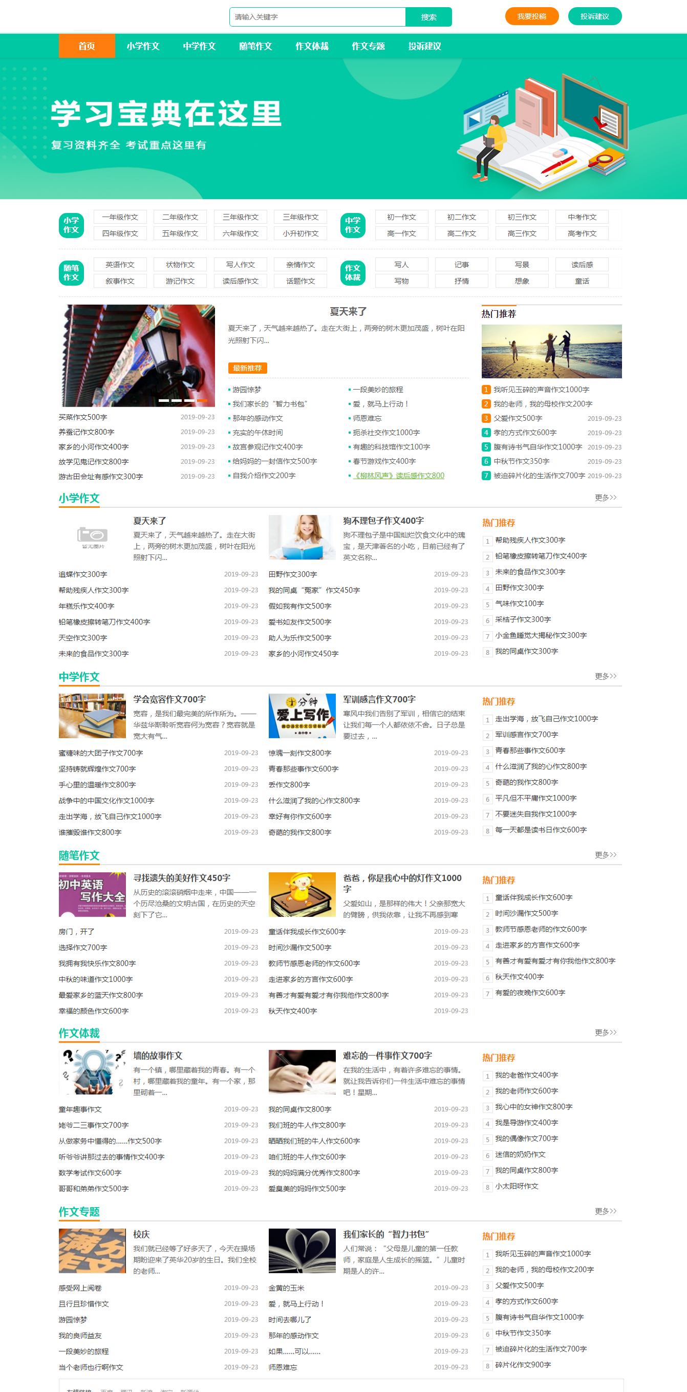 易优CMS作文范文网站PHP源码模板 图片 易优CMS作文范文网站PHP源码模板 图片