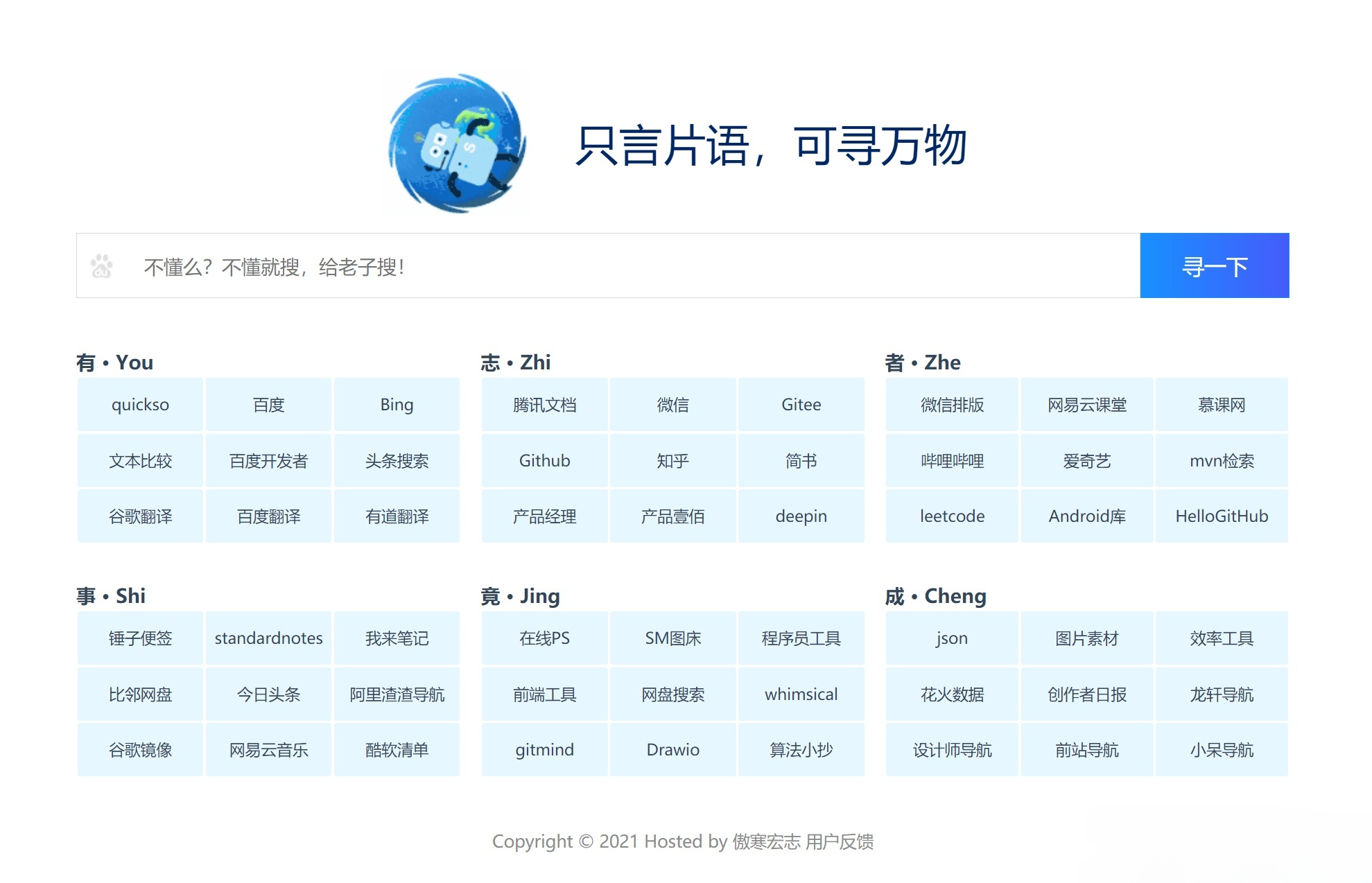 HTML只言片语网站导航静态模板源码 图片 HTML只言片语网站导航静态模板源码 图片
