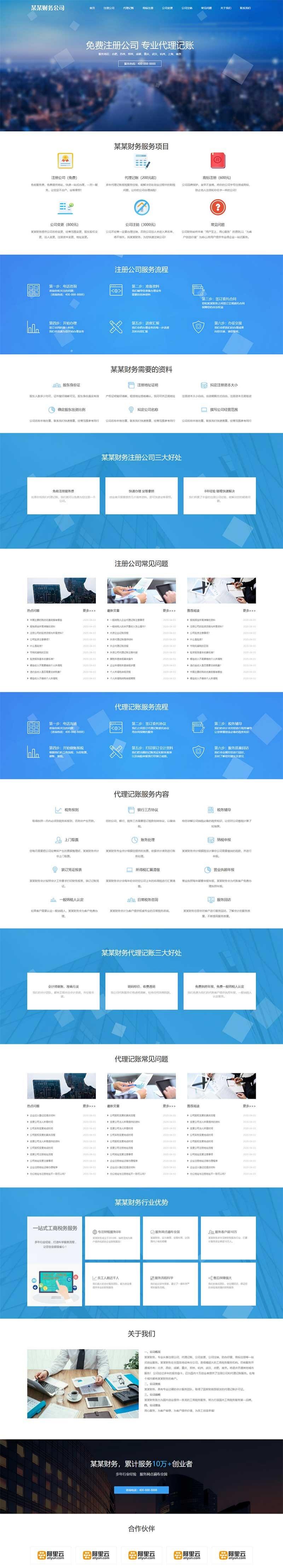 PbootCMS工商注册财务代理记账网站模板源码 图片 PbootCMS工商注册财务代理记账网站模板源码 图片