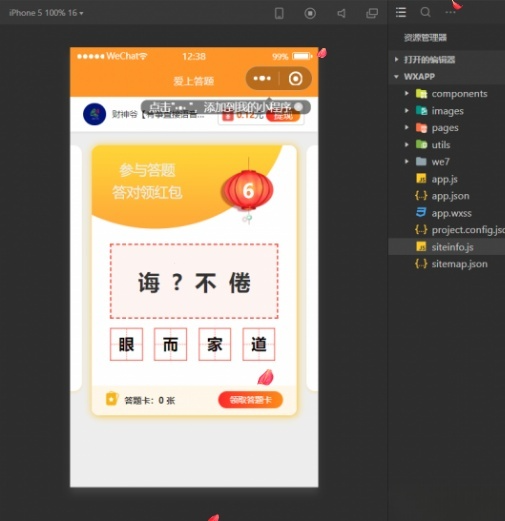 微信小程序成语达人秀答题赢奖源码 图片 微信小程序成语达人秀答题赢奖源码 图片