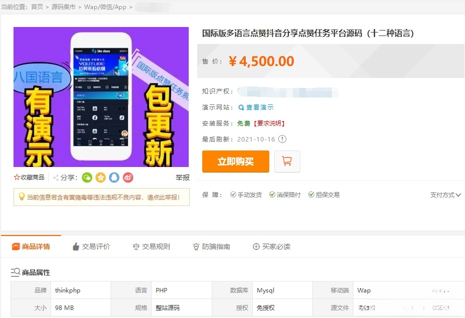 抖音TikTok国际点赞任务平台源码 PHP+MySQL 多语言 图片 抖音TikTok国际点赞任务平台源码 PHP+MySQL 多语言 图片