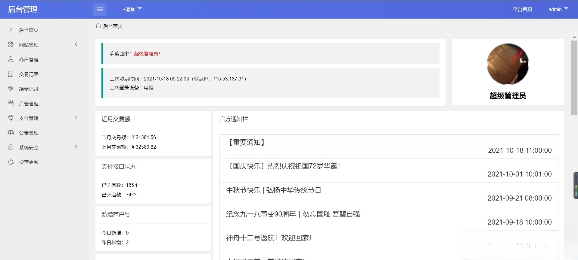 星益云聚合支付台PHP源码全开源完整版 图片 星益云聚合支付台PHP源码全开源完整版 图片
