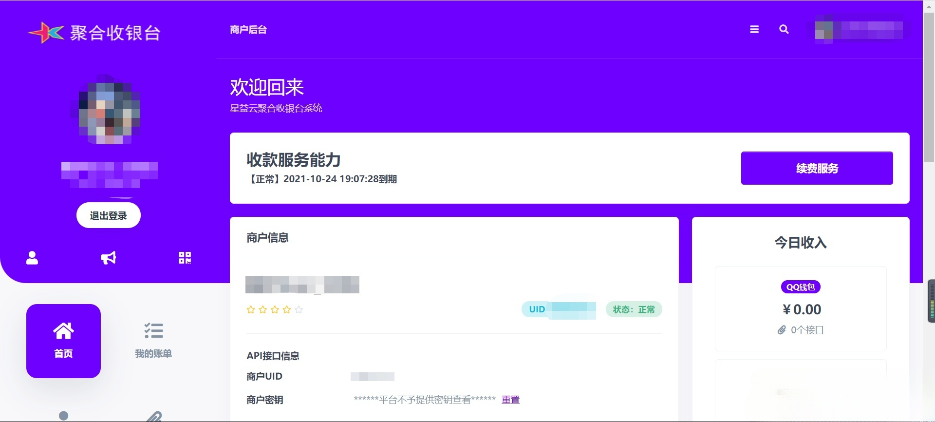 星益云聚合支付台PHP源码全开源完整版 图片 星益云聚合支付台PHP源码全开源完整版 图片
