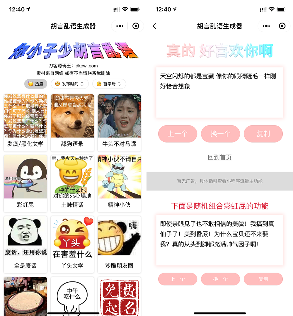 微信小程序JavaScript源码胡言乱语在线取名生成器 图片 微信小程序JavaScript源码胡言乱语在线取名生成器 图片