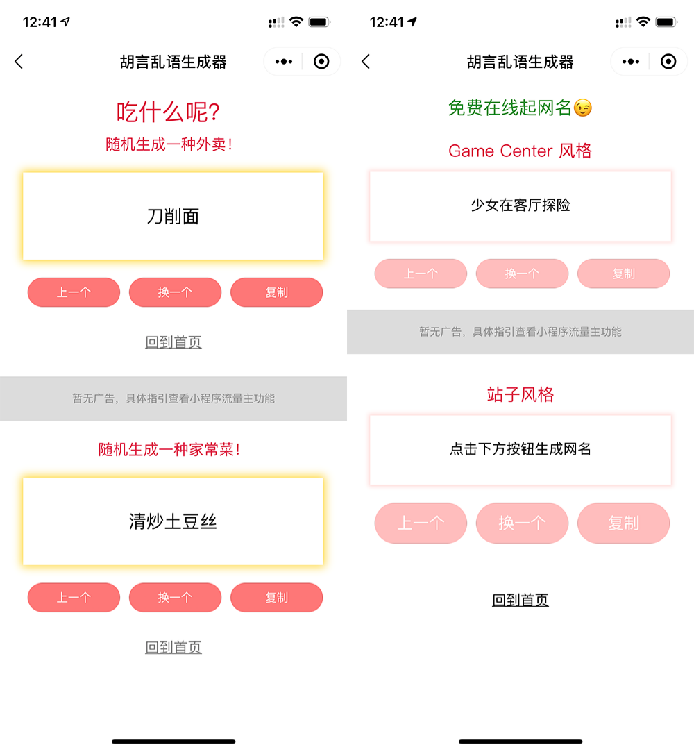 微信小程序JavaScript源码胡言乱语在线取名生成器 图片 微信小程序JavaScript源码胡言乱语在线取名生成器 图片