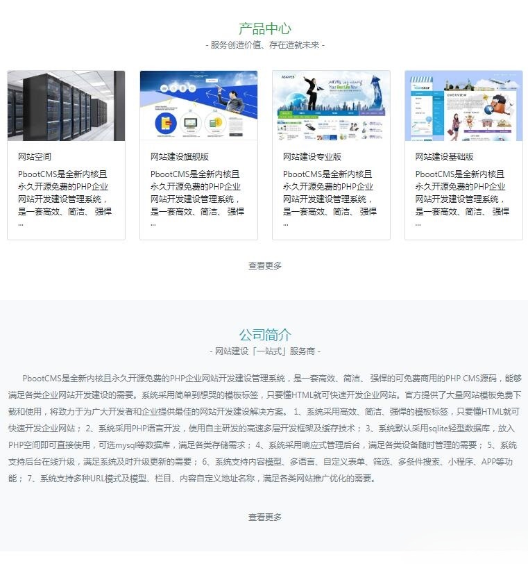 PbootCMS响应式科技公司网站源码模板 企业官网建站程序 图片 PbootCMS响应式科技公司网站源码模板 企业官网建站程序 图片